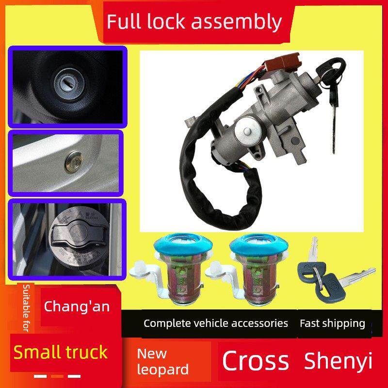 【正品】适用于长安新豹神奇T20跨月王X1X3X5启动点火开关门锁气