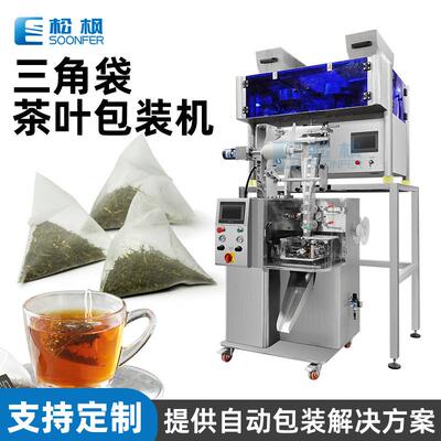三角包茶叶机器袋泡茶三角包茶叶机包装机花茶尼龙三角包包装机