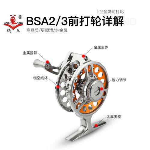 蚁王前打轮BSA1/2高脚全金属带泄力倍速轮速比轮谷麦逗钓渔线轮