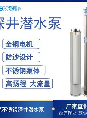 永顾100QJ4电动不锈钢深井潜水泵380V高扬程流量抽水泵家用井水泵