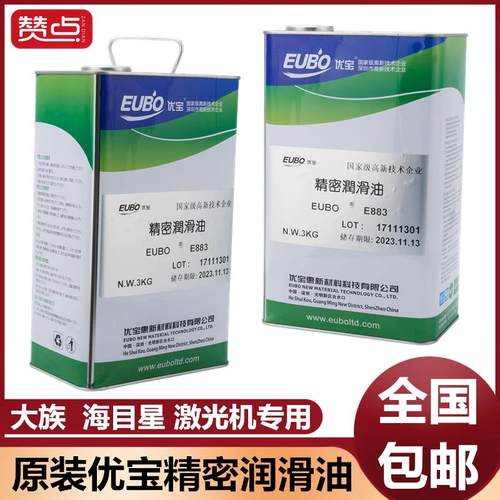 优宝精密润滑油E883大族润滑脂优宝EUBO海目星润滑油嘉强万顺兴