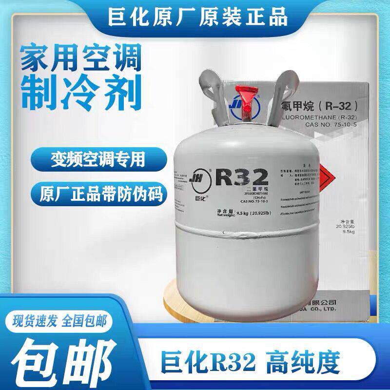 冰龙R32家用变频空调制冷剂冷媒雪种冰种液净重9.5kg7kg3KG包邮