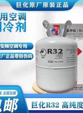 冰龙R32家用变频空调制冷剂冷媒雪种冰种液净重9.5kg7kg3KG包邮
