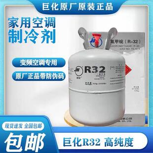 冰龙R32家用变频空调制冷剂冷媒雪种冰种液净重9.5kg7kg3KG包邮