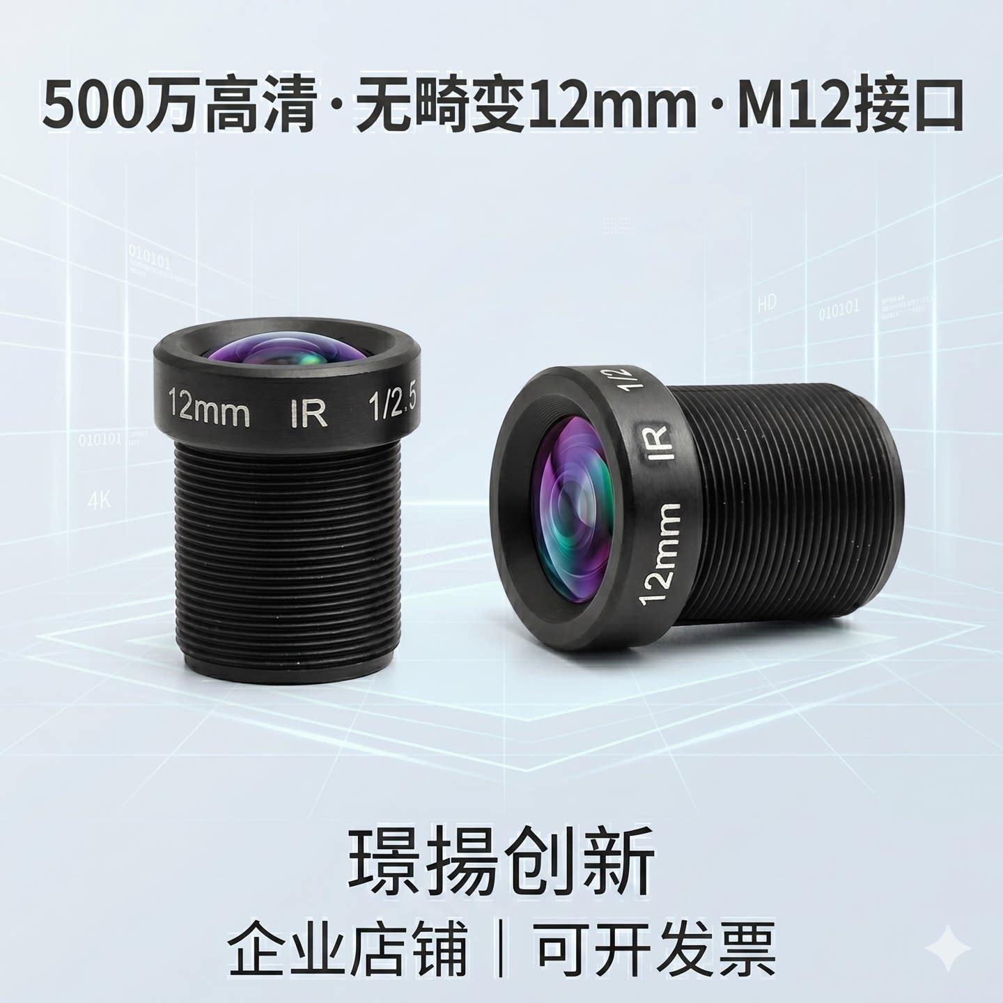 监视摄影机配件高清500万12mm焦距openmv镜头长焦视觉工业相机M12接口无畸变1/2.5英寸窄带850nm/940nm