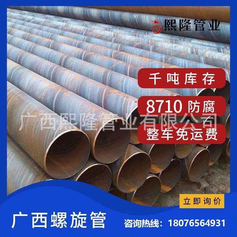 南宁t8710防腐钢管螺旋缝焊接钢管找广西熙隆管业