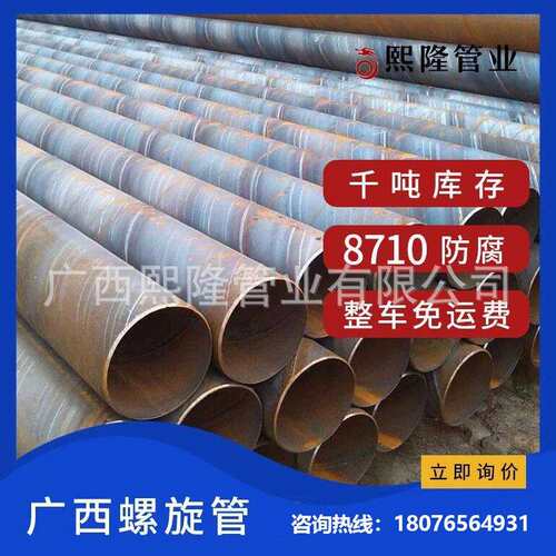广西南宁柳州桂林供应螺旋钢管 大口径给水加厚8710螺旋钢管