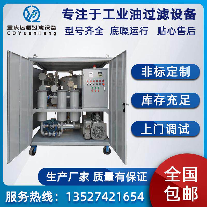 特高压变压器油滤油机厂家直销变压器油绝缘油互感器油过滤现货