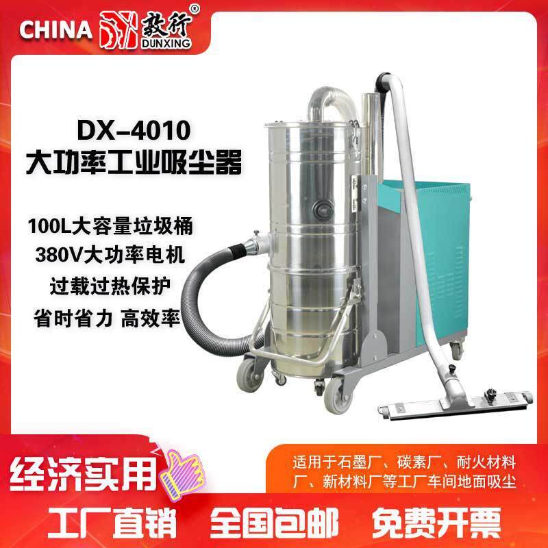 敦行4010吸尘器4kw千瓦100L移动式工厂车间粉尘380V工业吸尘器
