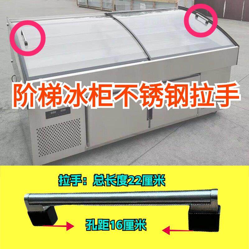 展示柜点菜柜保鲜柜冷藏冷冻弧形玻璃门拉手门把手抓手手柄推拉门