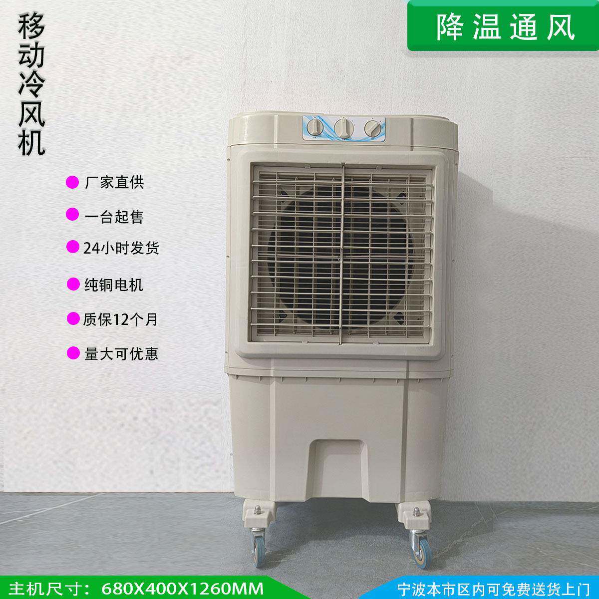 移动冷风机办公室超市餐厅训练馆侯车室制冷机