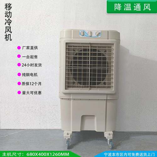 移动冷风机办公室超市餐厅训练馆侯车室制冷机