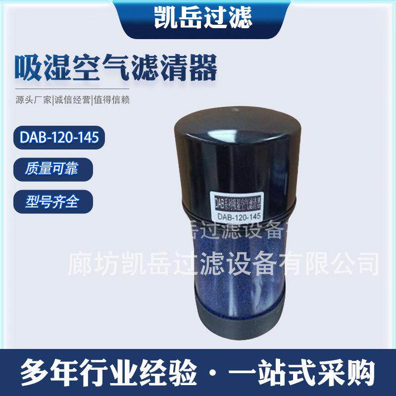 DAB系列吸湿空气滤清器DAB-90-90 DAB-90-150油箱干燥剂呼吸器滤