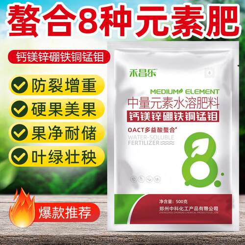 钙镁锌硼铁铜锰钼螯合多元素叶面肥中微量元素水溶肥料防裂果树用
