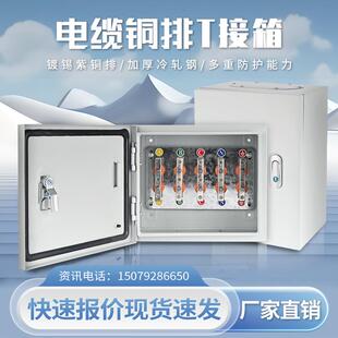 低压电缆分支箱电缆t接箱转接箱t接转换箱铜排分接箱室内工程用箱