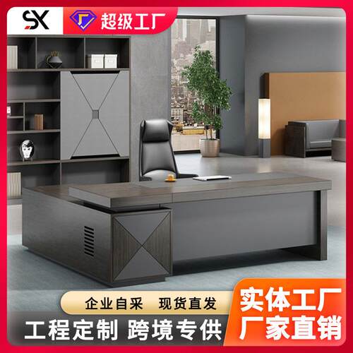 办公桌老板桌简约现代总裁桌椅组合办公室家具经理桌主管桌大班台