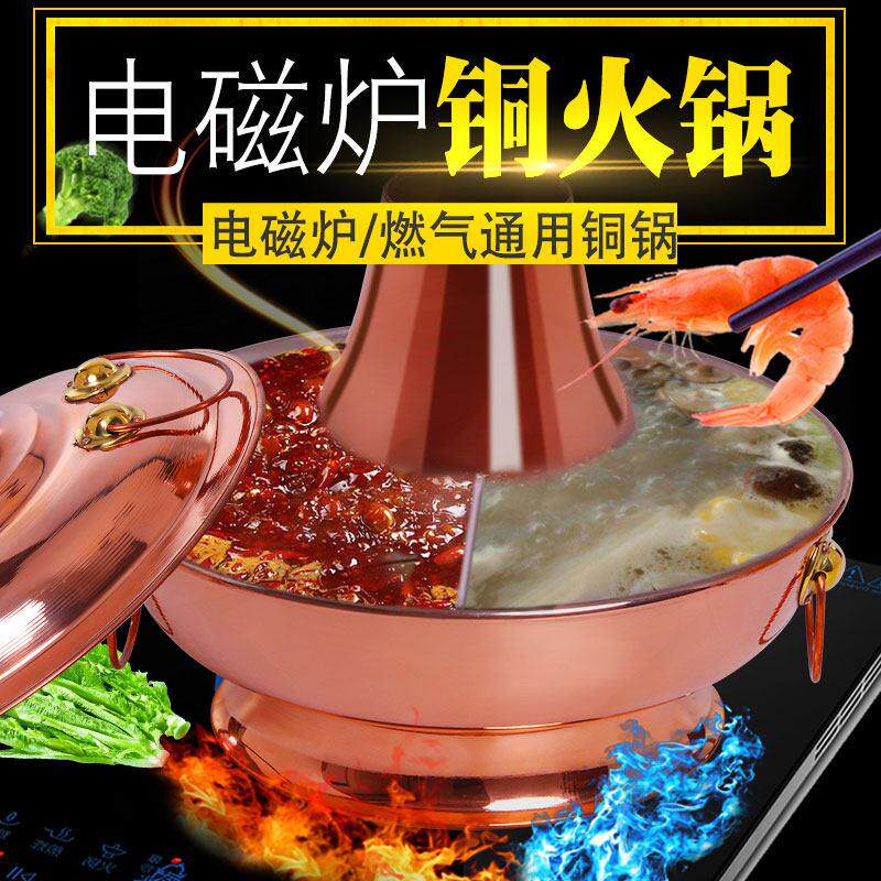 电铜火锅电磁炉家用插电纯铜燃气老式老北京鸳鸯锅加厚铜锅火锅锅