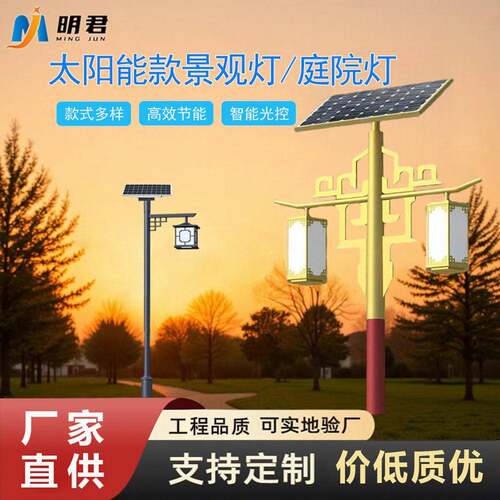 太阳能路灯景观灯新中式庭院灯太阳能灯公园小区灯笼灯天黑自动亮