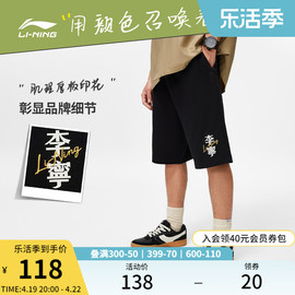 李宁短卫裤男士运动生活，系列男装2024夏季休闲裤子针织运动裤