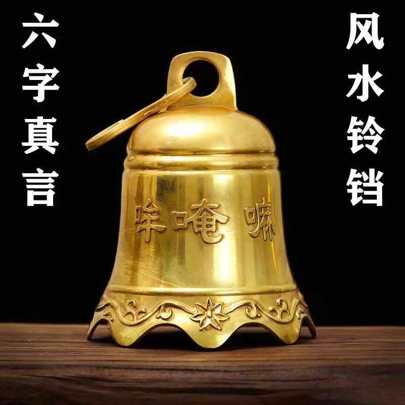 纯黄铜六字真言铜钟大号平安钟风水佛堂挂饰铜铃铛化五黄二黑摆件