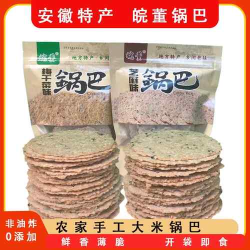 皖董锅巴安徽特产黑芝麻味梅干 干菜味农家大米锅巴休闲 小零食25