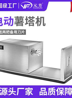 商用电动不锈钢薯塔机半自动旋转薯塔机商用薯片机器小吃设备
