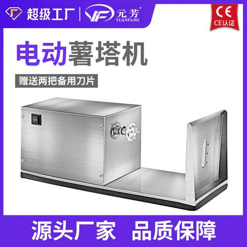 商用电动不锈钢薯塔机半自动旋转薯塔机商用薯片机器小吃设备