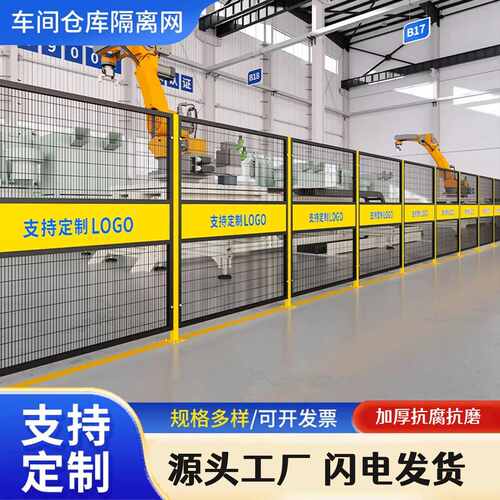 车间栏网推拉供分类设备隔断应可工厂隔离移动网机器人防护无缝网