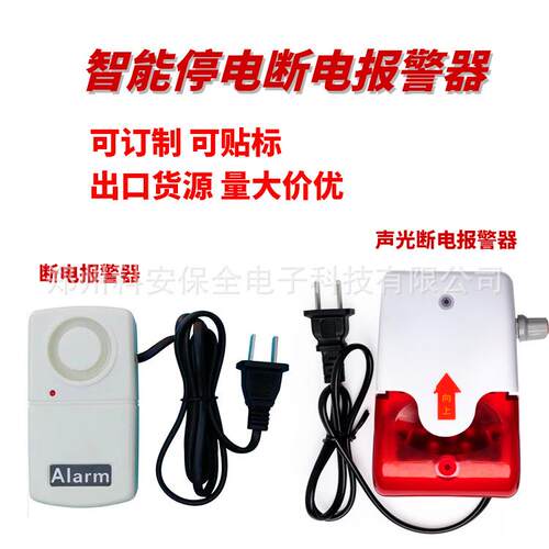 380v220V停电跳闸来电主机报警器提醒器渔场养殖场机房水族馆9V