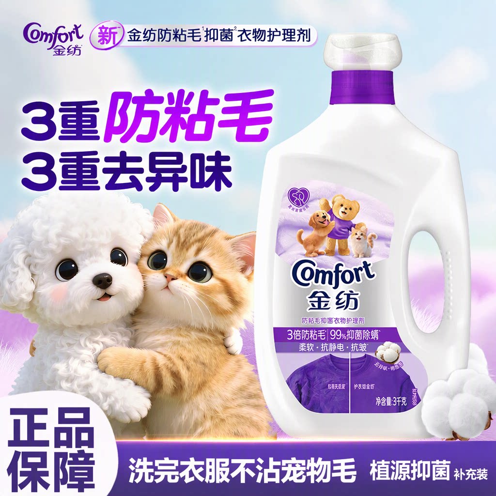 金纺3倍防粘毛柔顺剂补充装3千克防静电持久留香官方旗舰店正品