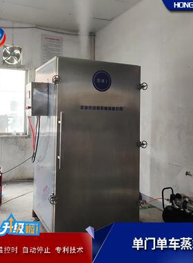 肉馅单门商用蒸房工厂使用餐饮蒸煮设备五谷杂粮全自动控温蒸箱