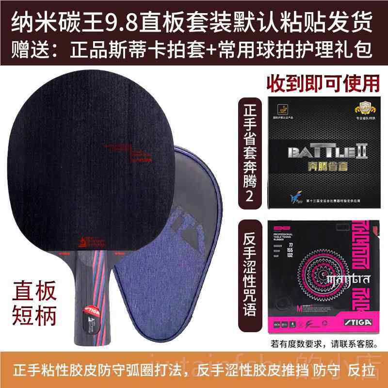 正品TI王GA斯蒂卡乒乓S球拍纳米碳9.8碳素单拍横板直斯帝卡乒球底