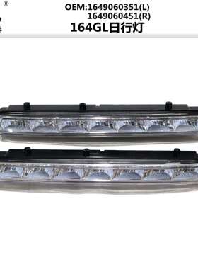 适用于W164GL320GL350汽车前杠防雾灯LED日行灯1649060351/0451