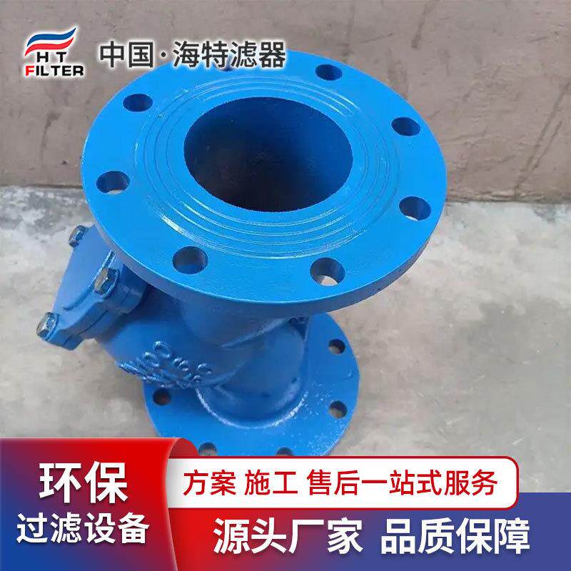 GL41W-16P不锈钢Y型过滤器 法兰连接 管道排污滤水器 DN80 海特