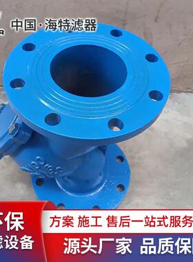 GL41W-16P不锈钢Y型过滤器 法兰连接 管道排污滤水器 DN80 海特