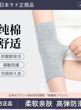 日本纯棉护肘保暖男女士空调房护关节袖套夏季薄款胳膊防寒保护套