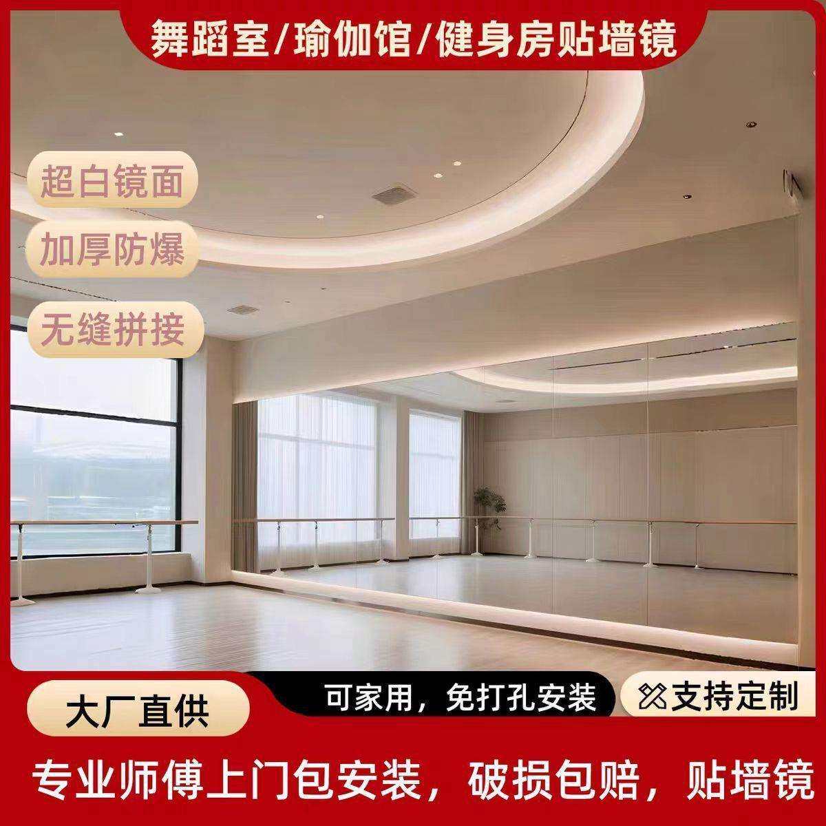 带灯舞蹈镜子跳舞练舞家用超大墙面玻璃镜瑜伽室健身房全身镜现做
