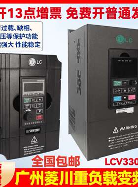 菱川变频器LCV330通用型重载变频器三相380V2.2 5.5 7.5 11 22KW