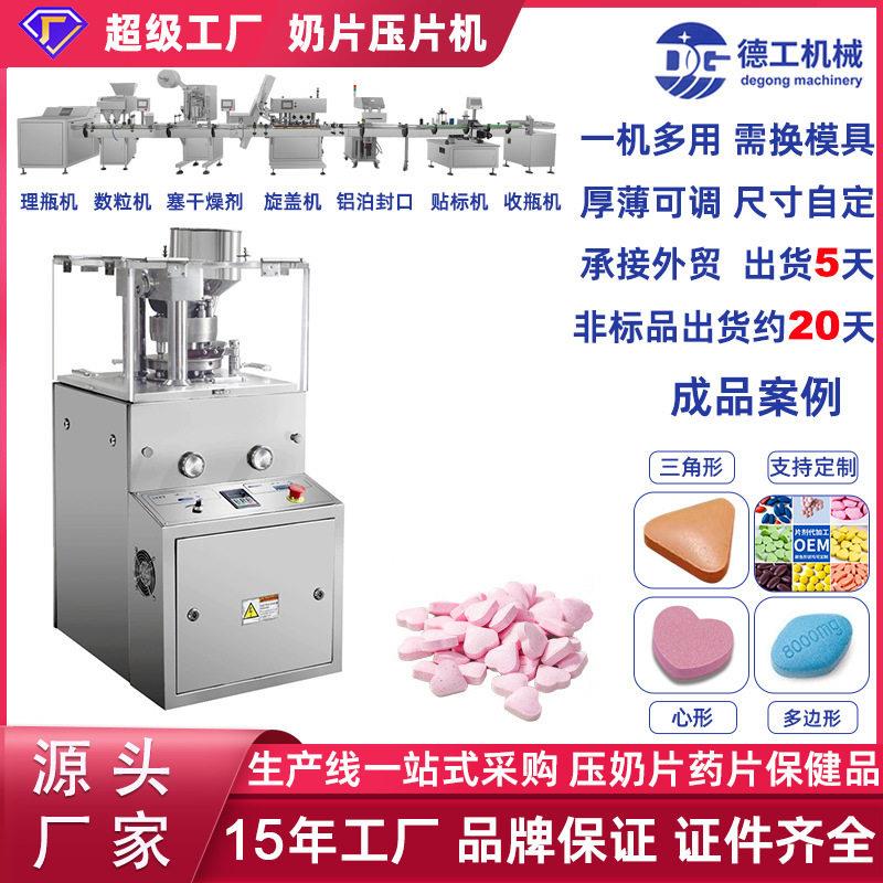 广州德工ZP-9B制片机食品糖果粉末打片机钙奶片压片机旋转式