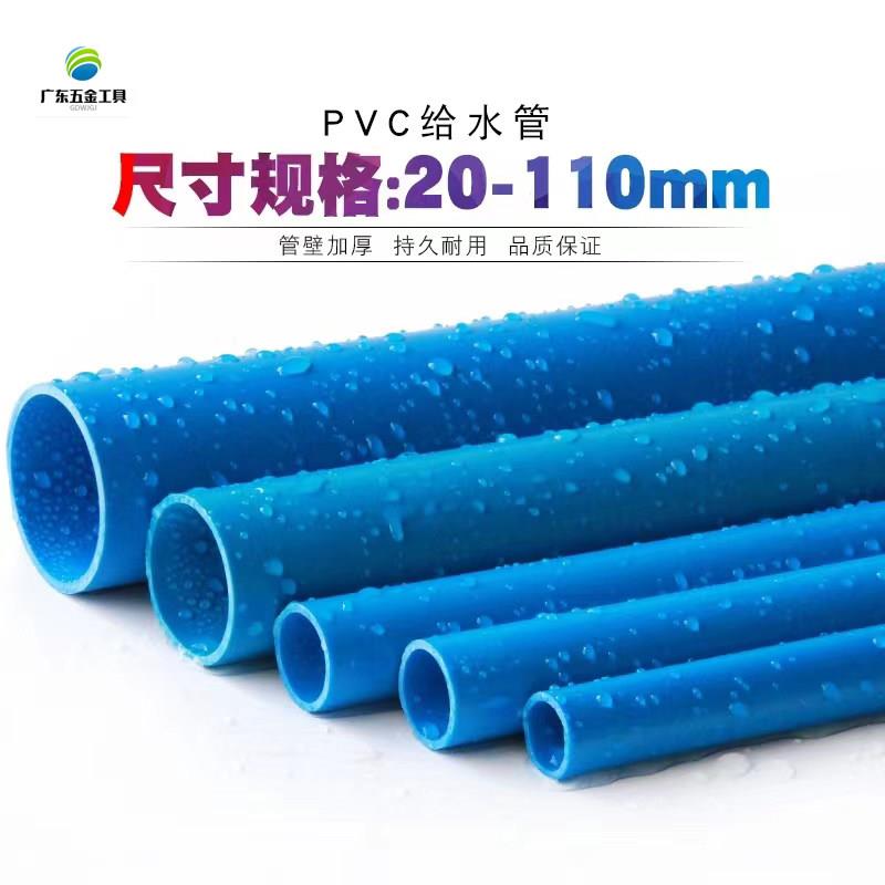 蓝色PVC给水管 UPVC给水管胶粘管材管道塑料上水管20 25 32 40 50