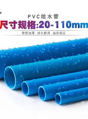 蓝色PVC给水管 UPVC给水管胶粘管材管道塑料上水管20 25 32 40 50