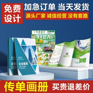 画册宣传册说明书印刷教材书籍制作彩页折页员工手册企业图册设计