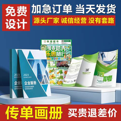 画册宣传册说明书印刷教材书籍制作彩页折页员工手册企业图册设计