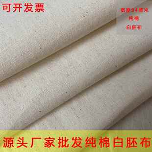 厂家棉坯布纯棉白布中厚坯布服装立裁布设计制版棉布料白胚布
