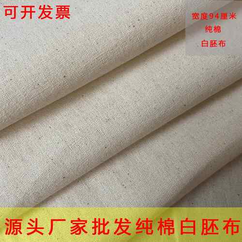 厂家棉坯布纯棉白布中厚坯布服装立裁布设计制版棉布料白胚布