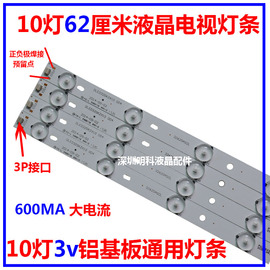 32寸37寸液晶电视通用led背光灯条10灯62厘米LED透镜灯珠灯条
