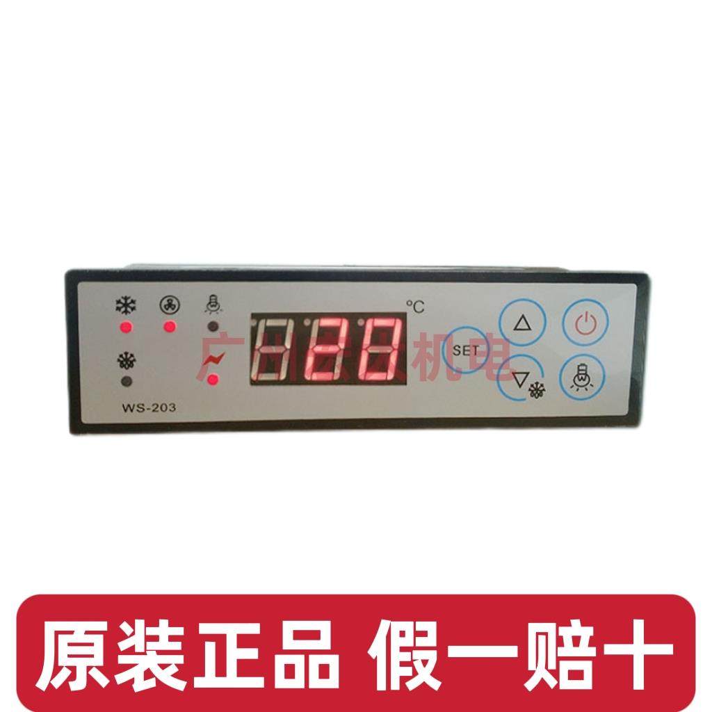 WUSUN伟森WS-203C绿缔展示柜温控器雪糕柜冰箱挂肉柜温度控制器