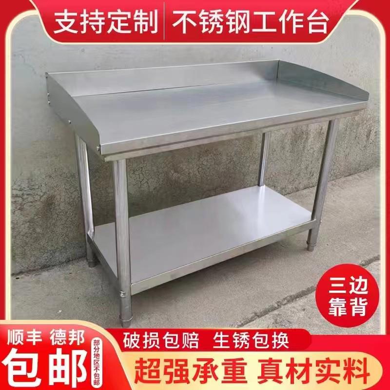 不锈钢工作台桌子三围边单双层厨房切菜操作台带挡板长方形桌