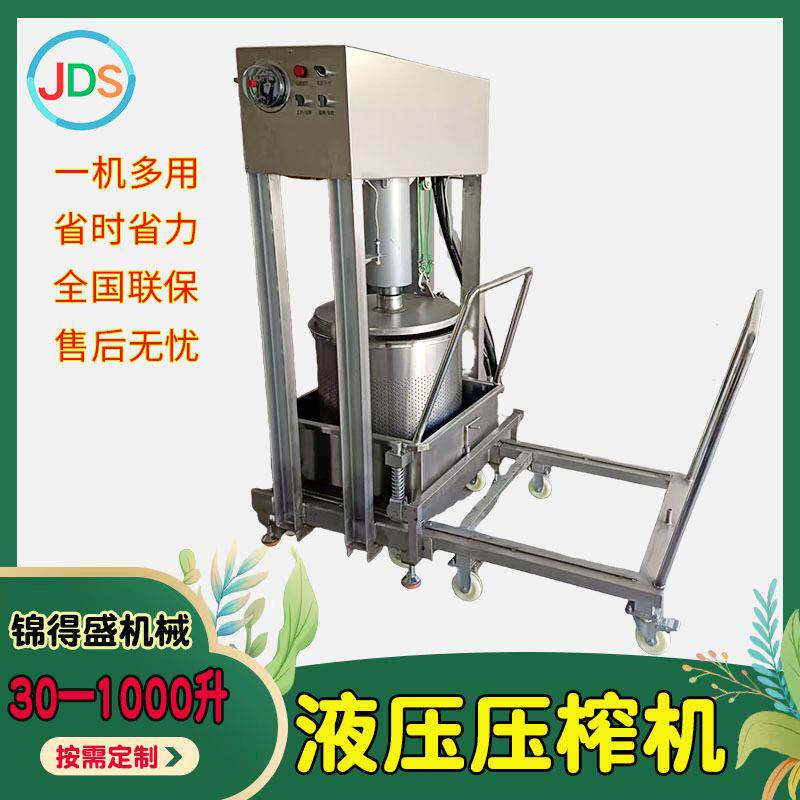 全自动液压压榨机果汁分离榨脱水机中草药加工设备大型工业榨汁机