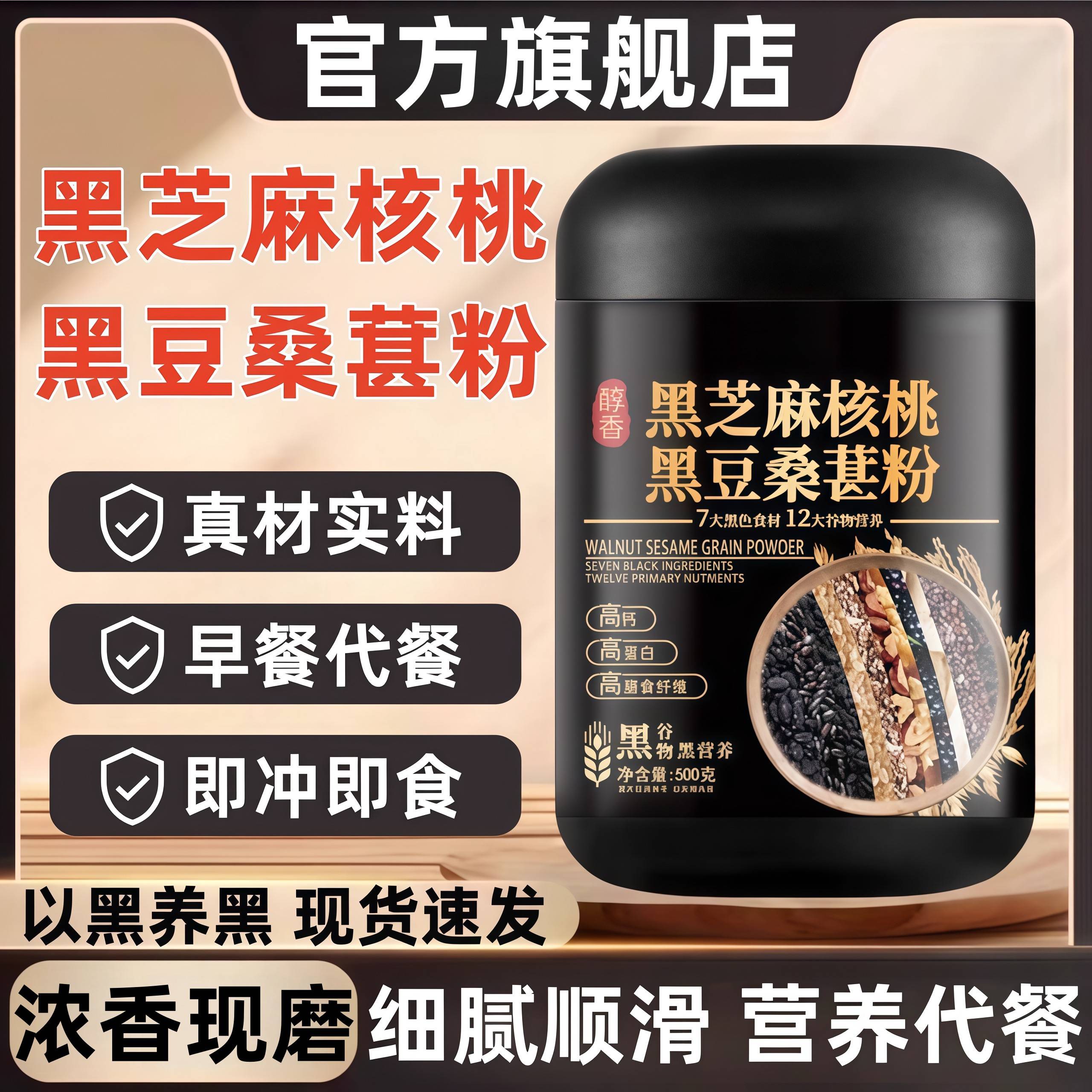 黑芝麻核桃桑葚粉官方旗舰店黑芝麻糊无糖无添加孕妇专用营养早餐